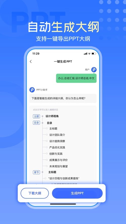 一键生成PPT软件安卓版图1