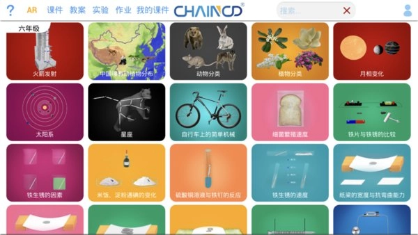 ar小学科学手机免费版图3