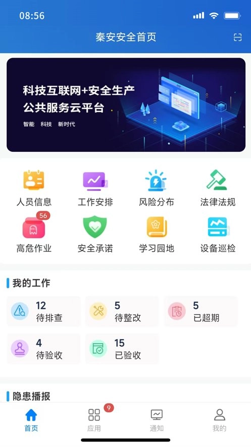 秦安安全官方最新版图1