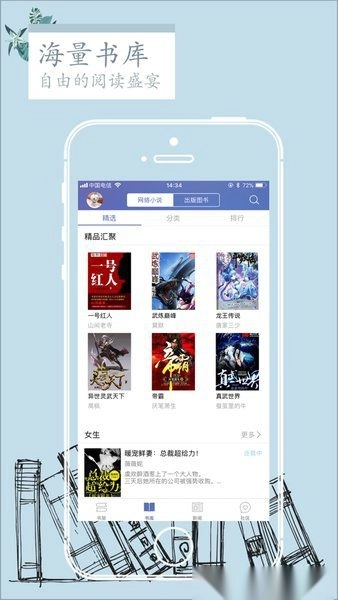 石头阅读本手机版图1