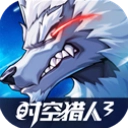 时空猎人3安卓版