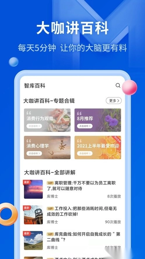 MBA智库专业版图2