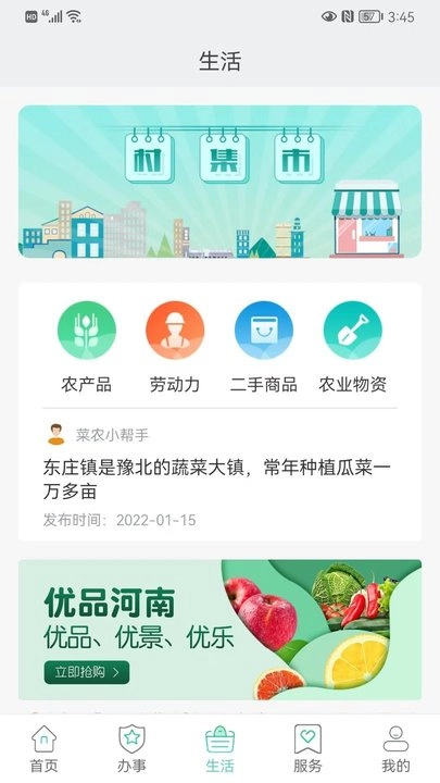 豫农通无广告版图3