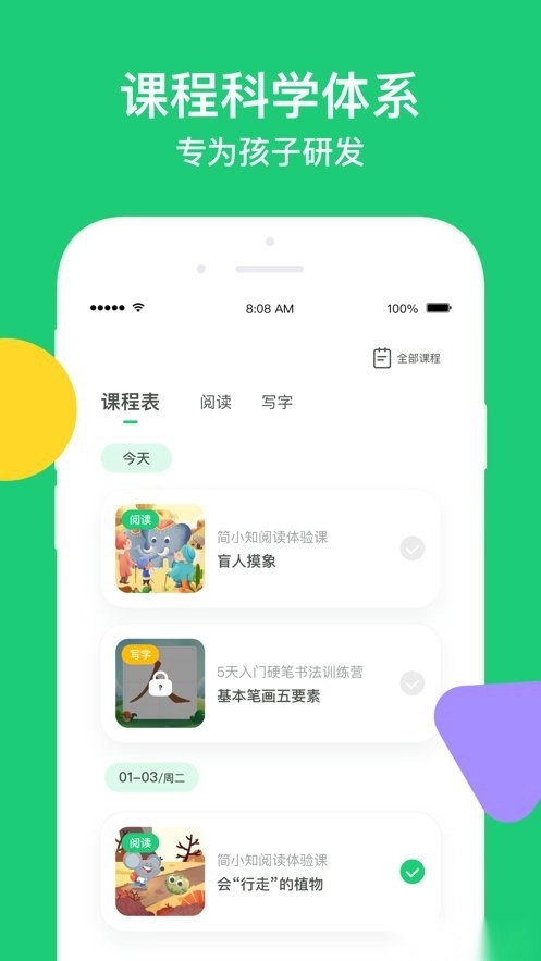 简小知AI课通用版图1