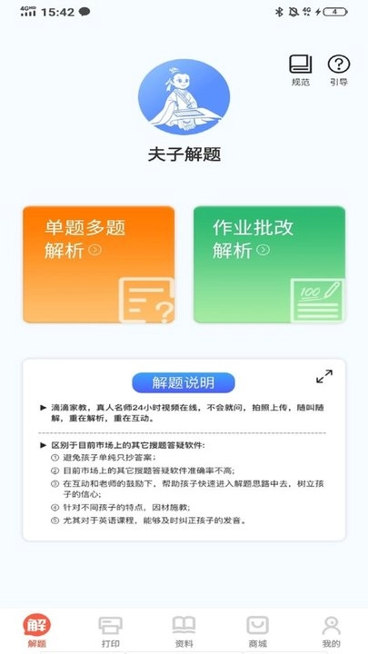 夫子说免费版图2