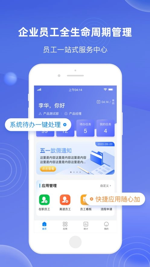 E人事手机最新版图1