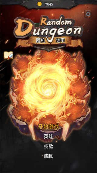 随机地牢无尽冒险(5)