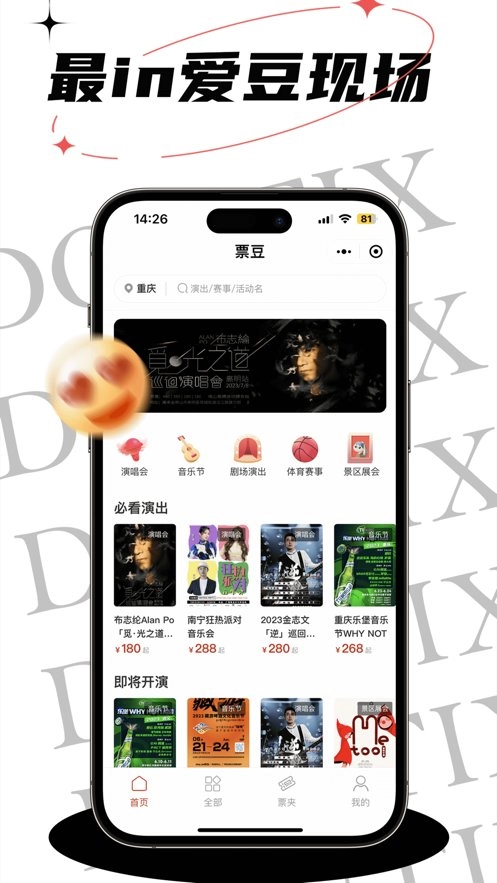 票豆无广告版图1