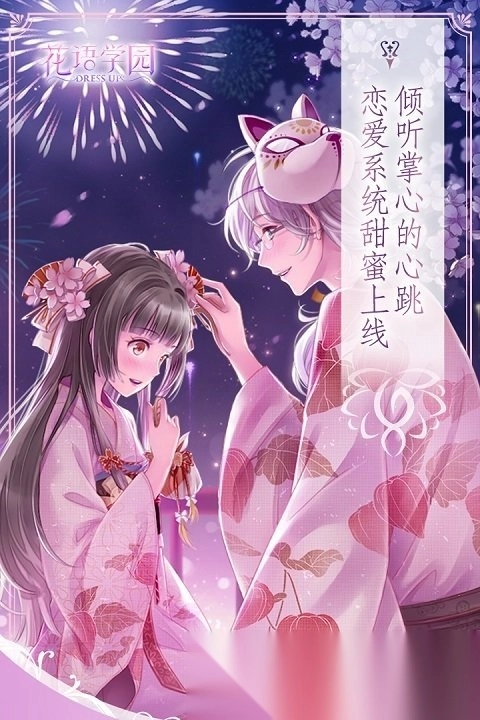 花语学园最新版(1)