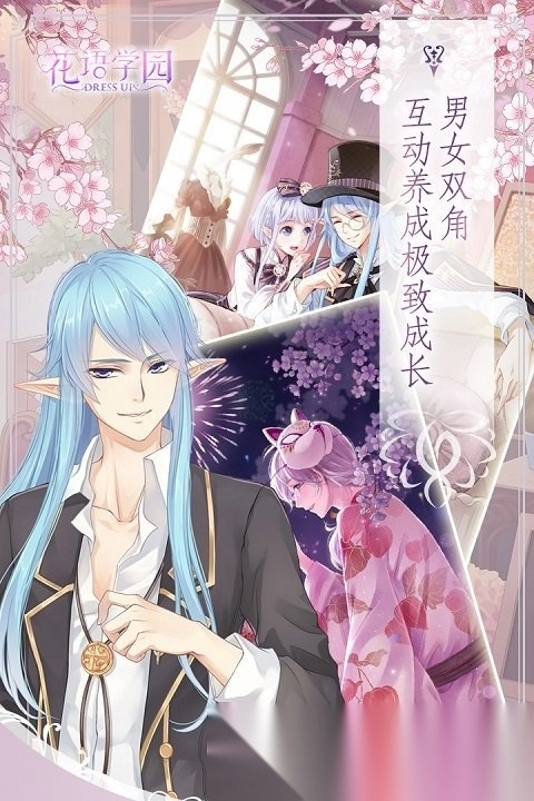 花语学园最新版(3)