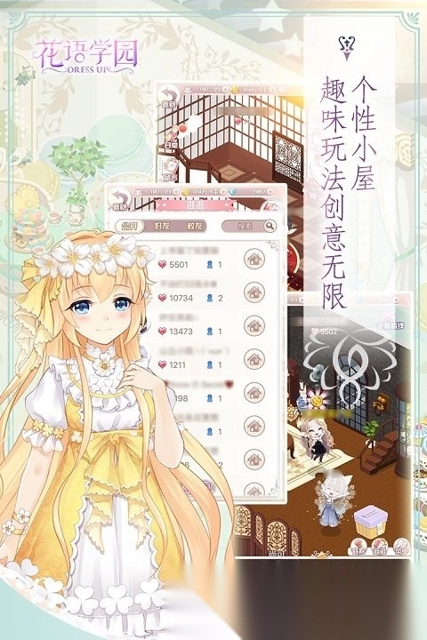 花语学园最新版(4)