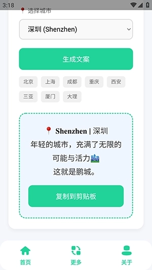 旅行地标文案生成器最新版图2