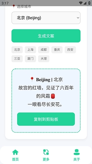 旅行地标文案生成器最新版图3
