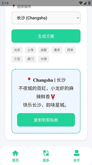 旅行地标文案生成器最新版图4