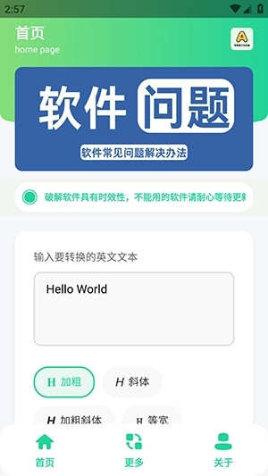 特殊英文字体生成器图1
