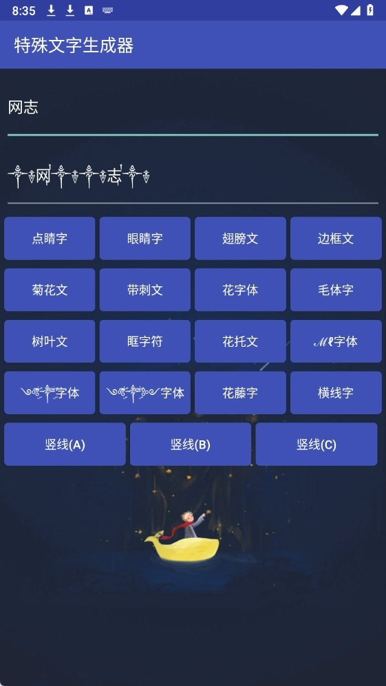 特殊符号生成器(免费)手机版