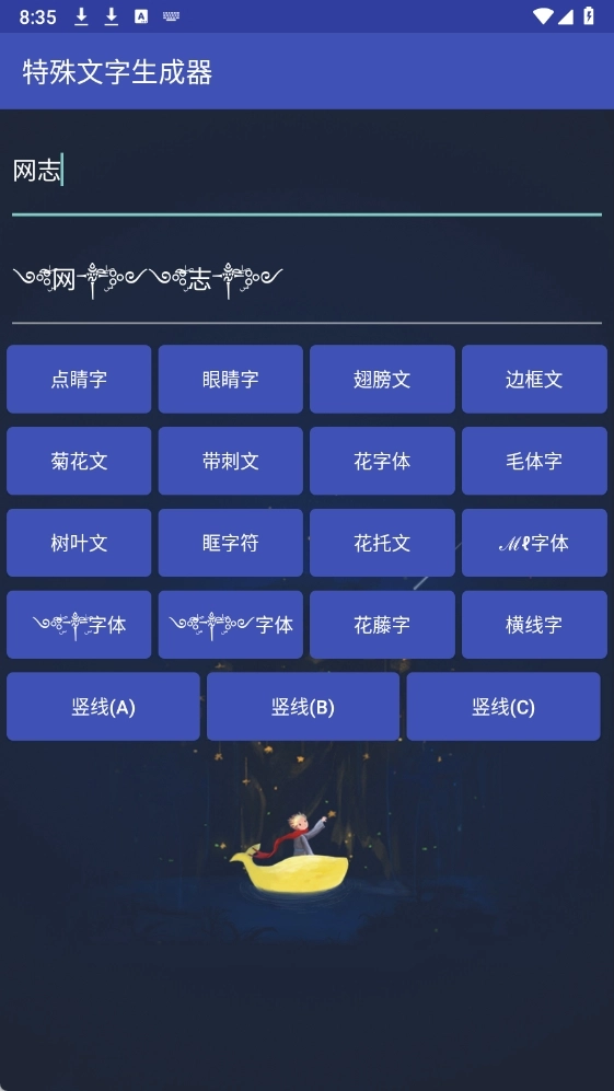 特殊符号生成器(免费)手机版