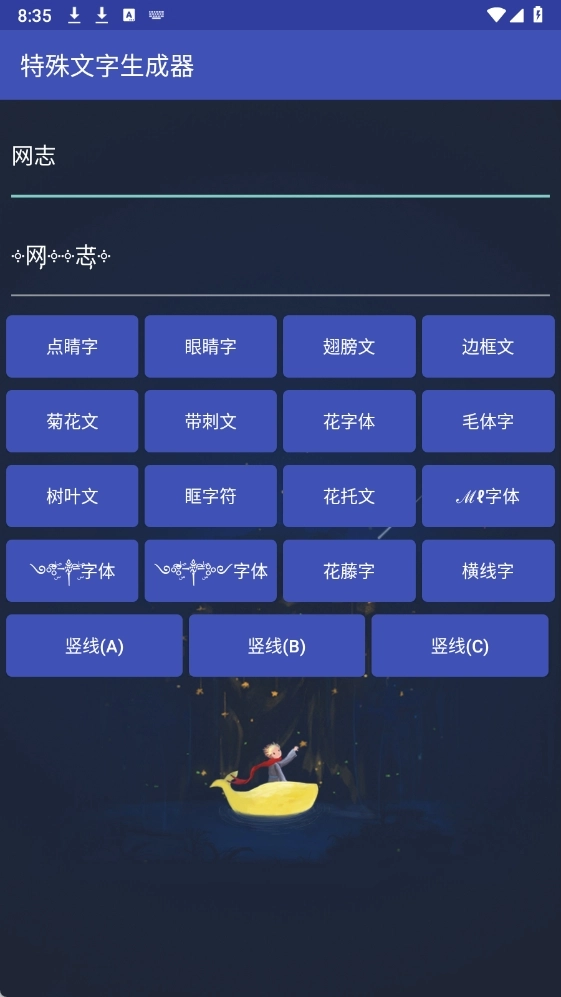 特殊符号生成器(免费)手机版