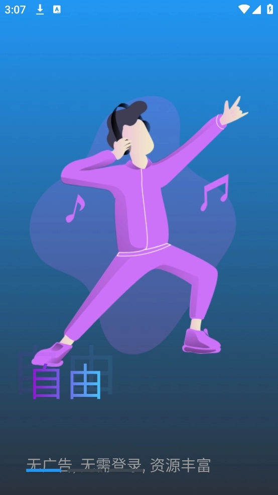 真不卡追剧安装