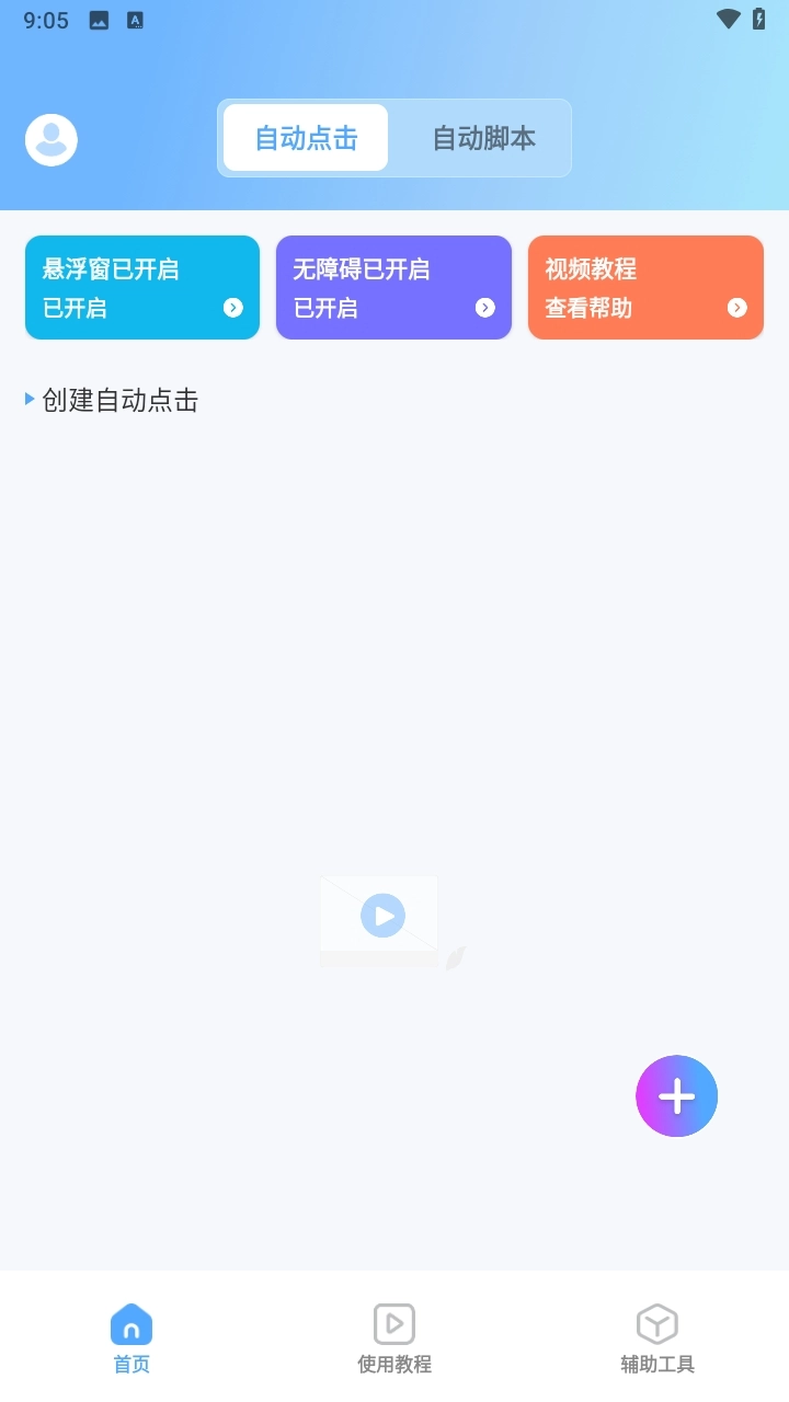 连点器iLink脚本精灵