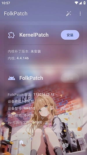FolkPatch安装