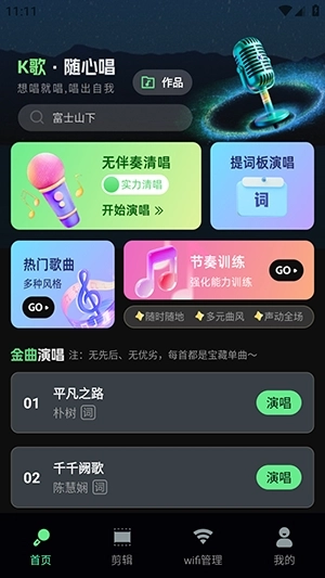 全民免费KTV安装最新版图2