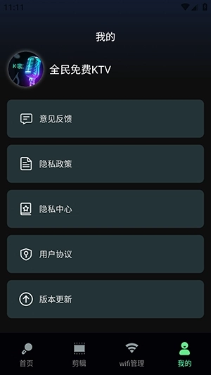 全民免费KTV安装最新版图4