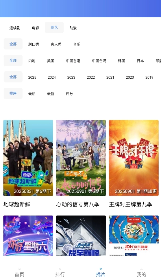 蓝天视频免费追剧最新版图2