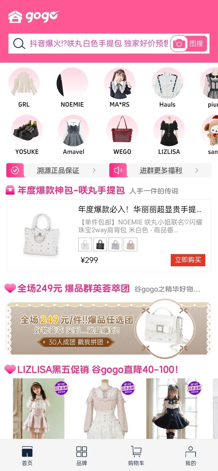 谷gogo购物平台图1