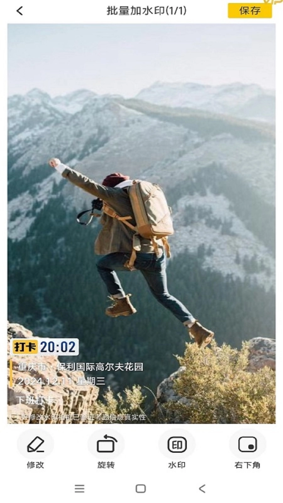 好修改水印相机免费版图1