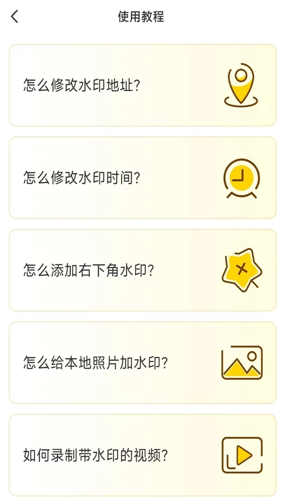 好修改水印相机免费版图2