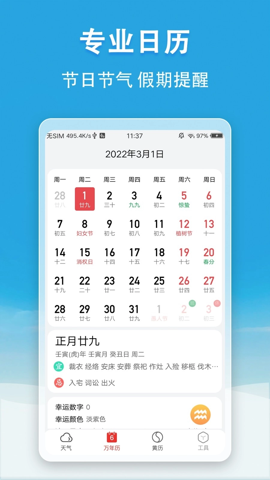 小云天气无广告版图1