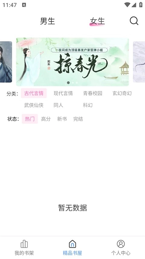 奇墨小说App安卓版(3)