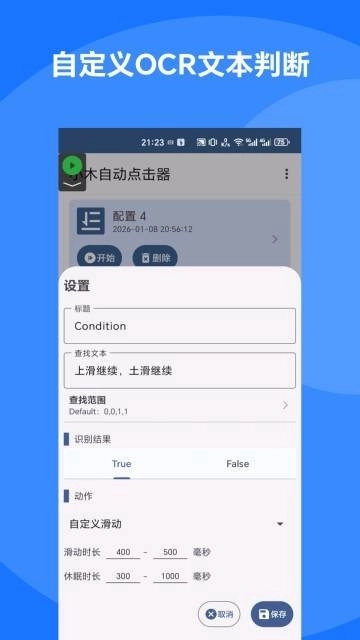 小木自动点击器安卓版图2