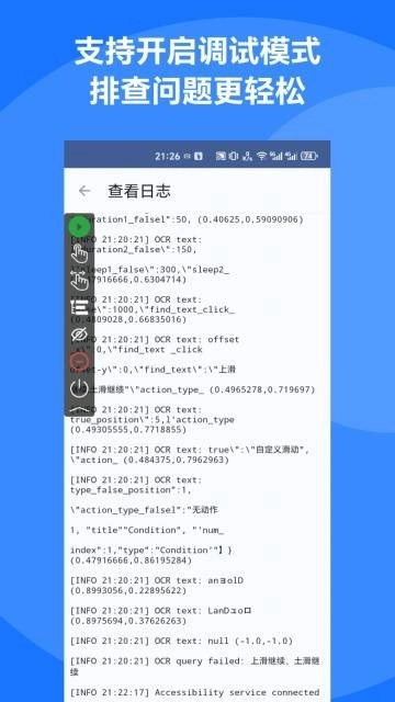 小木自动点击器安卓版图5