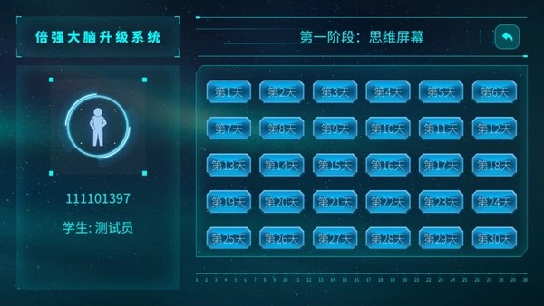 倍强大脑软件图1