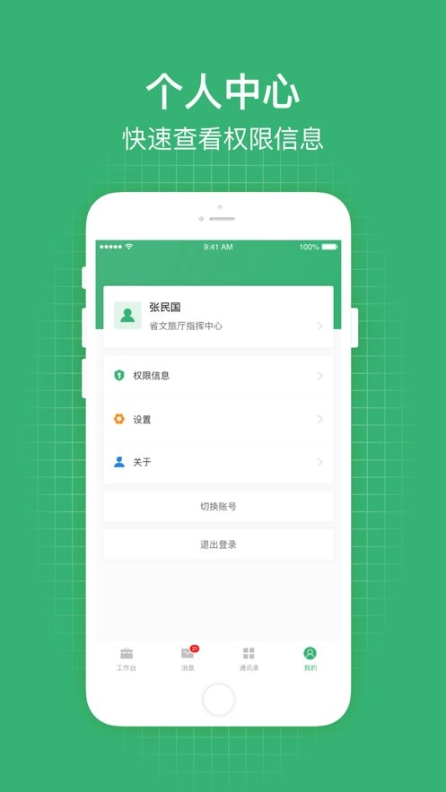 一部手机管旅游图1