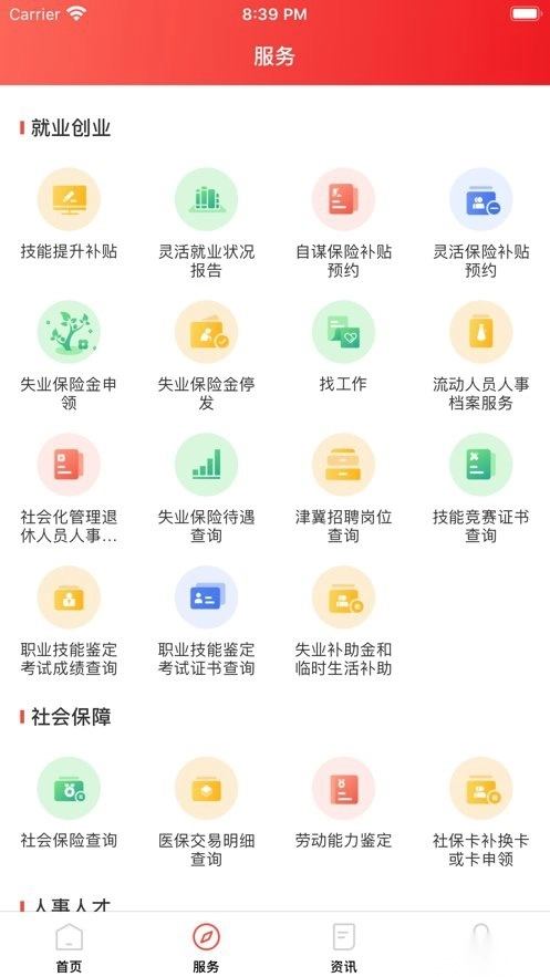 北京人社客户端图1