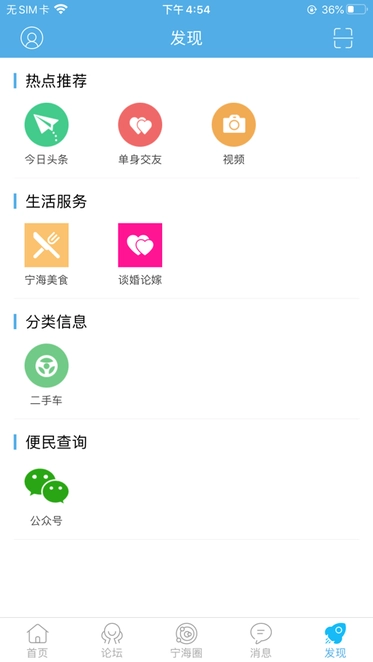 宁海在线软件手机版图2