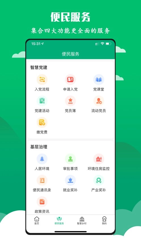 智慧椰林通用版图1