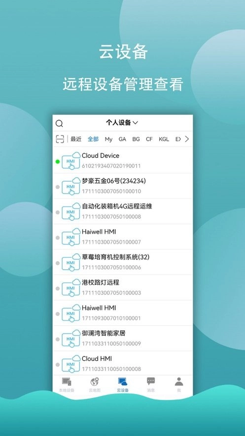 物联巴士云平台手机正版图3