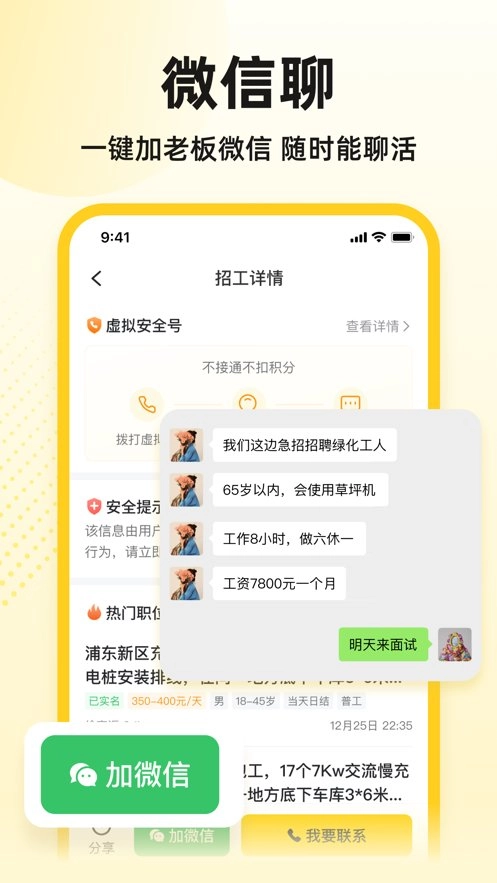 快马工地找活图2