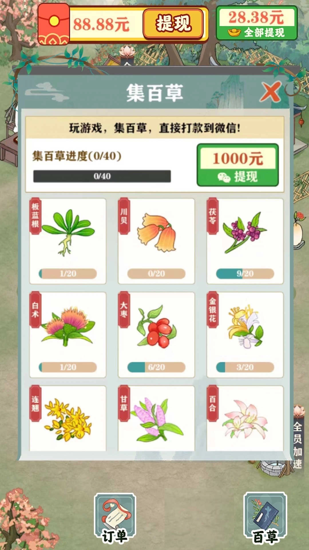 悠然百草园-图2
