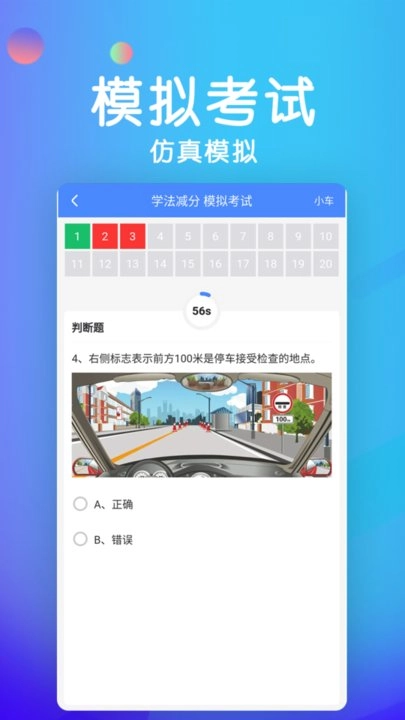 学法减分软件图3