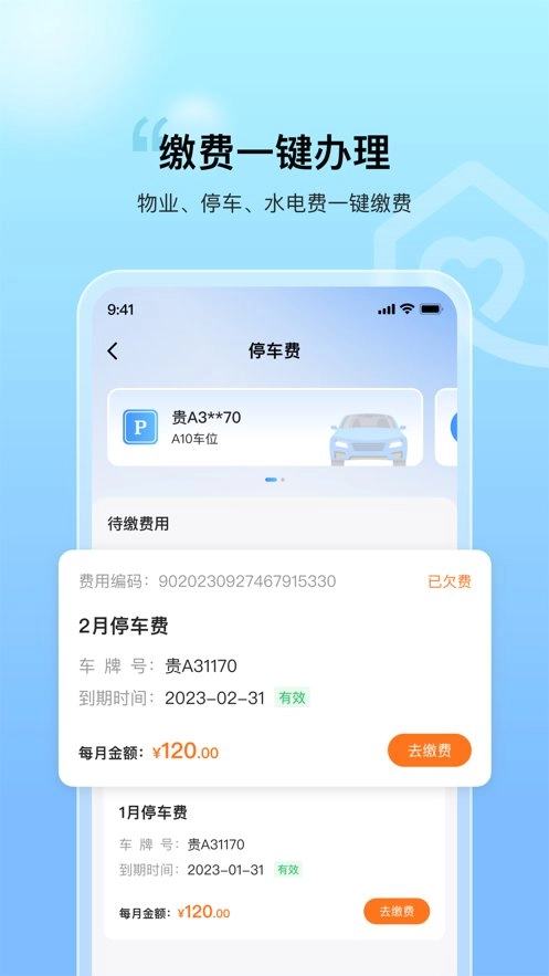 惠智邻里手机版