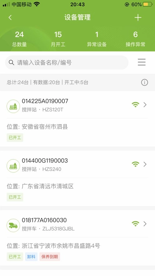中联e管家手机最新版图3