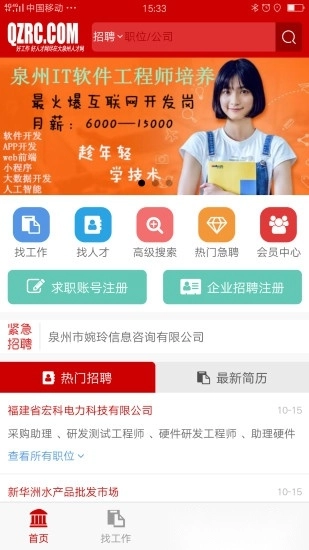 大泉州人才网手机免费版图3