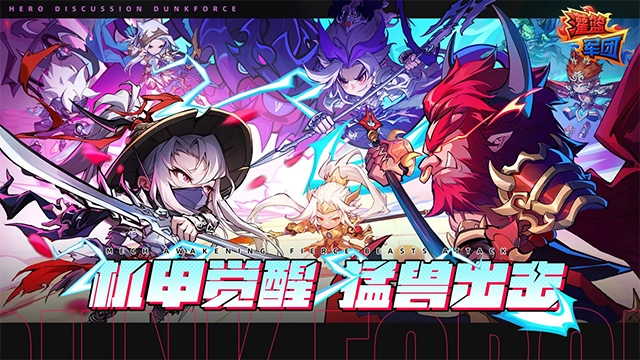 灌篮军团安卓版