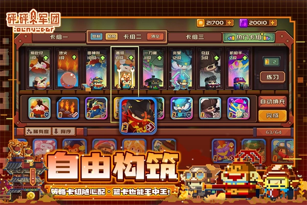 砰砰军团2026最新版