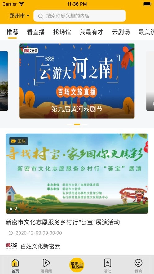 百姓文化云官方最新版图3